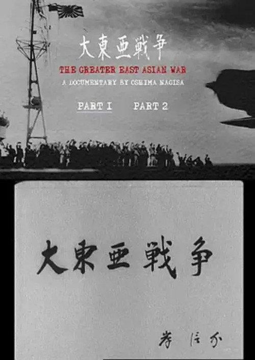 The Greater  East Asian War 1968 official movie poster