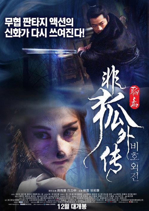 The Extreme Fox 2013 official movie poster