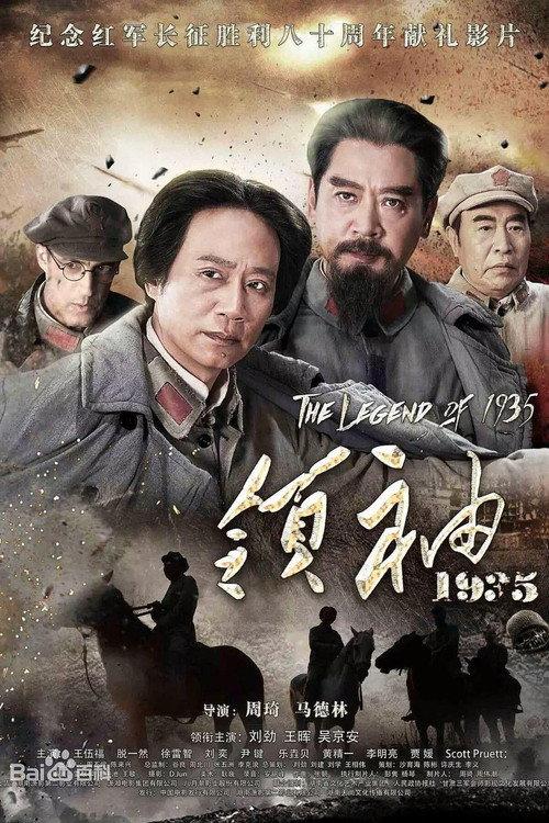 The Legend of 1935 2017 official movie poster