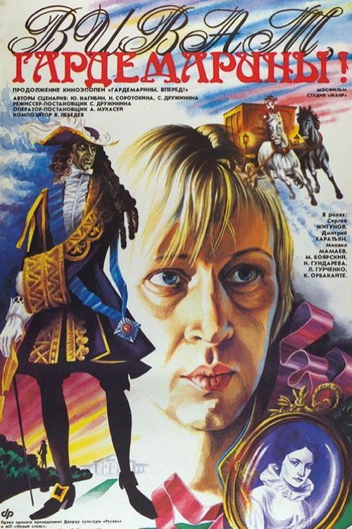 Vivat, Naval Cadets! 1991 official movie poster