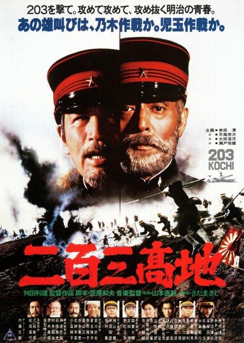 Port Arthur 1980 official movie poster
