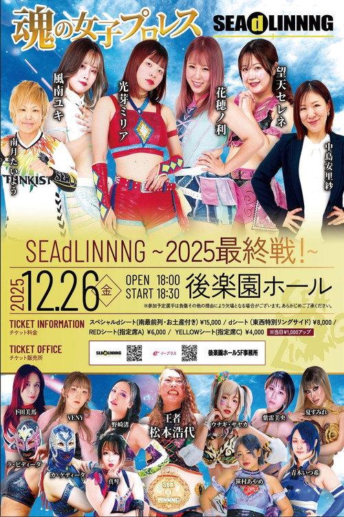 SEAdLINNNG ~2025 Final Battle!~ 2025 official movie poster