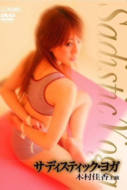 Sadistic Yoga 2007 official movie poster