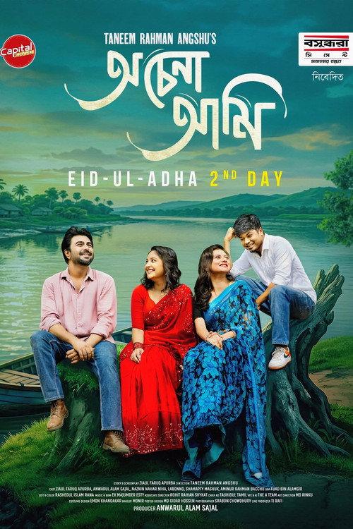 Ochena Ami 2026 official movie poster
