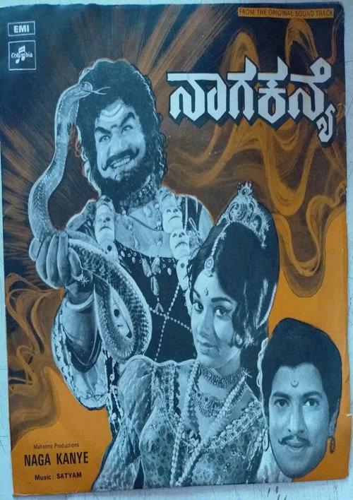 Naga Kanye 1975 official movie poster