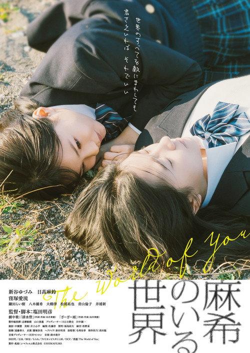 The World of You 2022 official movie poster