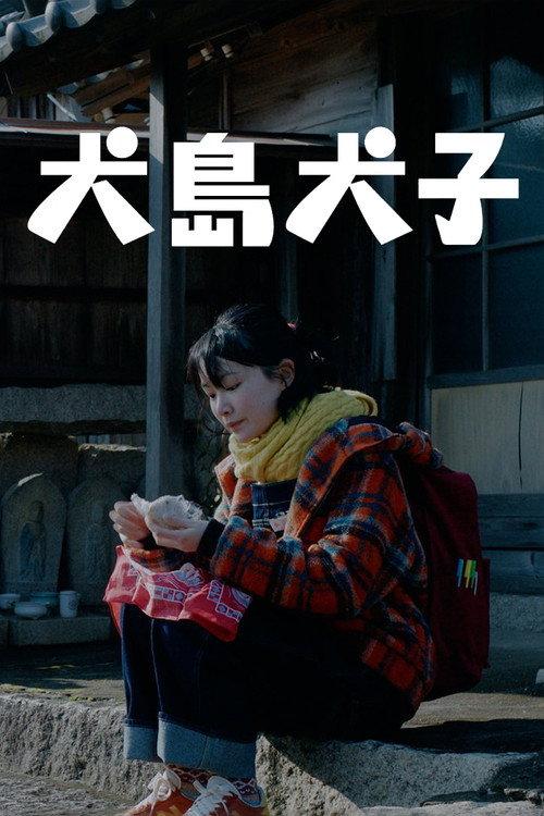 Inujima Inuko 2022 official movie poster