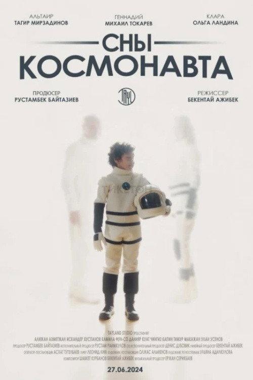 Cosmonaut's Dreams 2024 official movie poster
