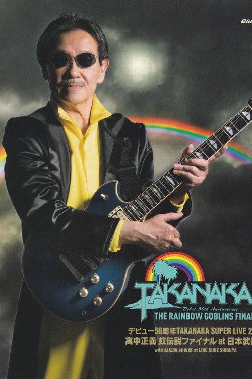 Super Live (2021) - Debut 50th Anniversary ~ The Rainbow Goblins Final 2022 official movie poster