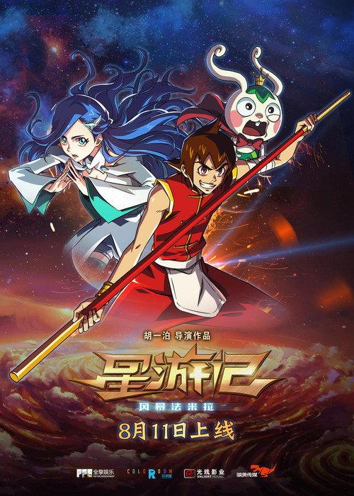 Rainbow Sea 2nd Season 2017 official movie poster