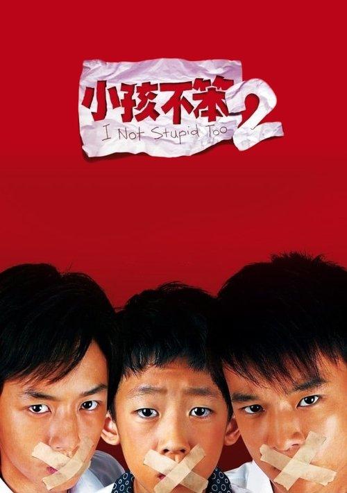 I Not Stupid Too 2006 official movie poster