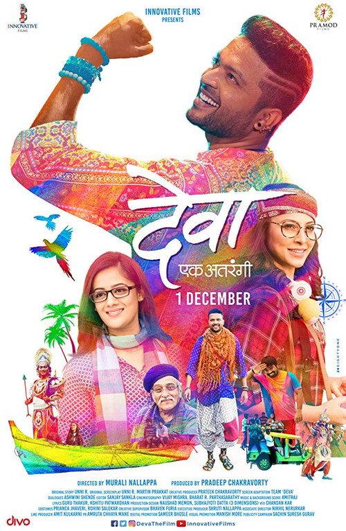 Deva 2017 official movie poster