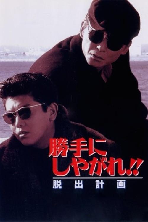 Suit Yourself or Shoot Yourself!! The Escape 1995 official movie poster
