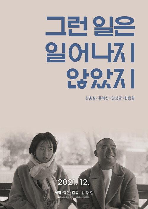 That Didn’t Happen 2021 official movie poster