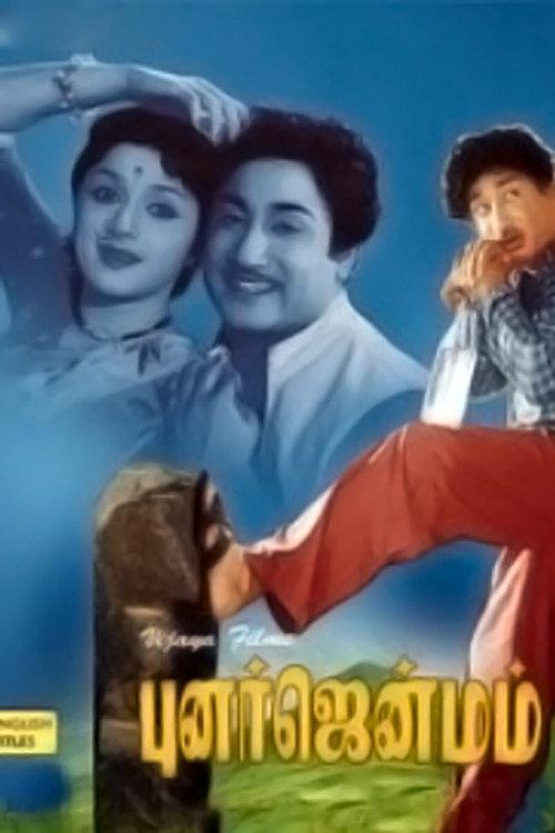 Punar Janmam 1961 official movie poster