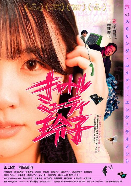 Cattle Muti-LEIKO 2026 official movie poster