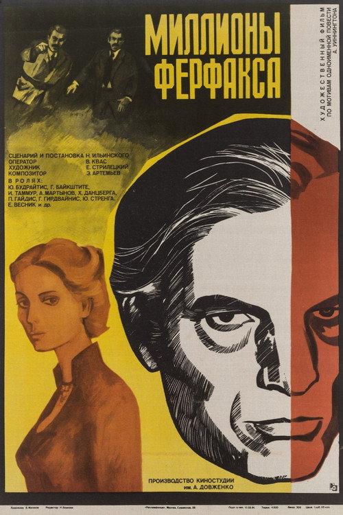 Fairfax's Millions 1980 official movie poster