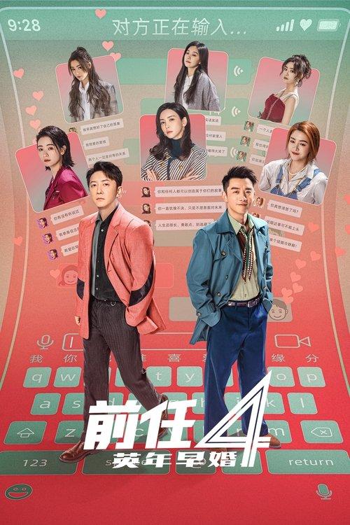 The Ex-Files 4: Marriage Plan 2023 official movie poster