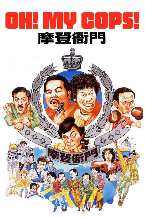 Oh, My Cops! 1983 official movie poster