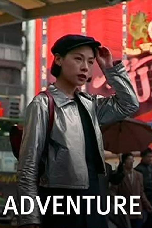Adventure 2010 official movie poster