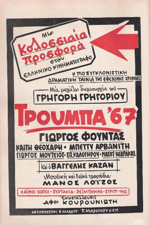 Trouba '67 1967 official movie poster