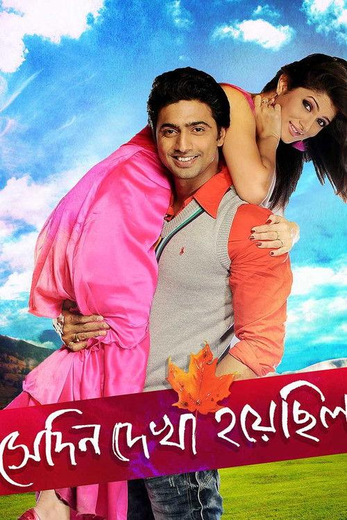 Shedin Dekha Hoyechilo 2010 official movie poster