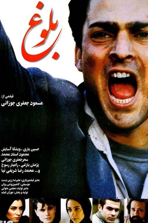 Maturity 2000 official movie poster