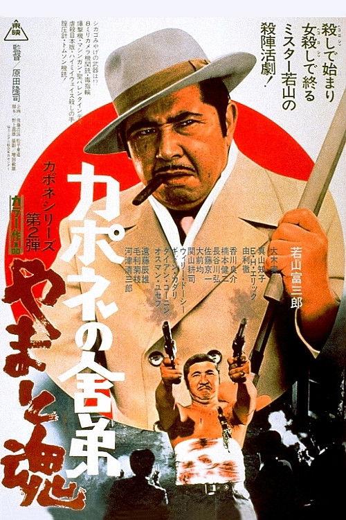 Capone's Younger Brother: Heart and Speculation 1971 official movie poster