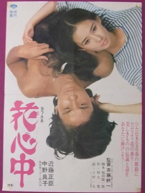 Second Chance 1973 official movie poster