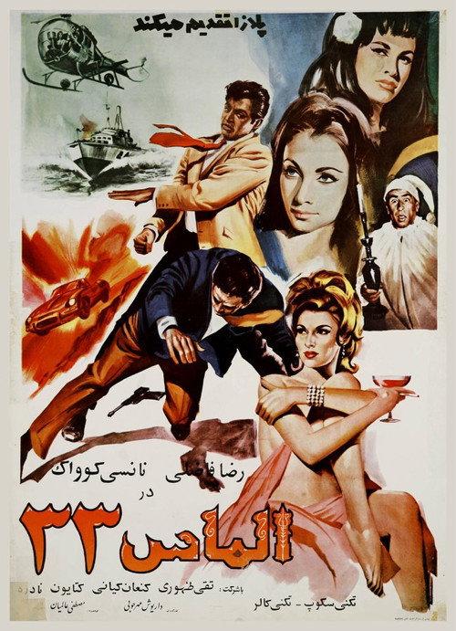 Diamond 33 1966 official movie poster