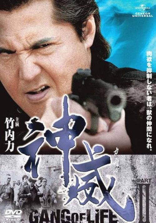 Kamui: Gang of Life PART II 2011 official movie poster