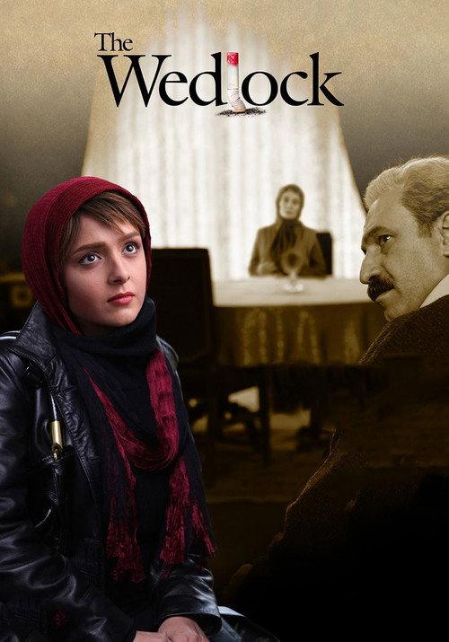 Wedlock 2014 official movie poster