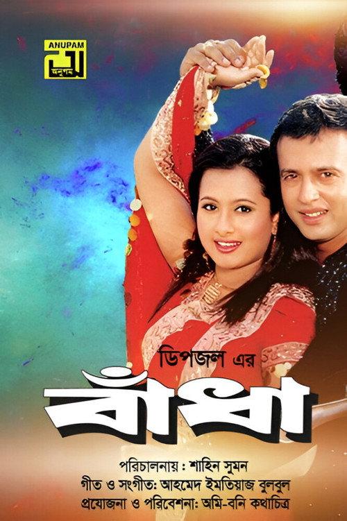 Badha 2005 official movie poster