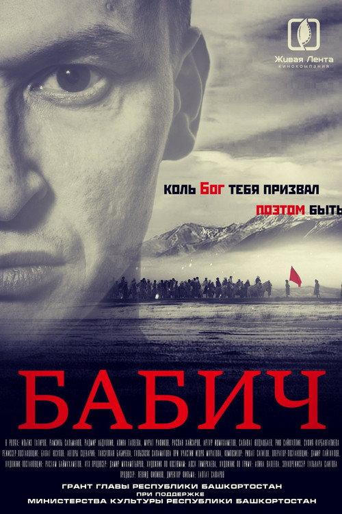 Babich 2017 official movie poster