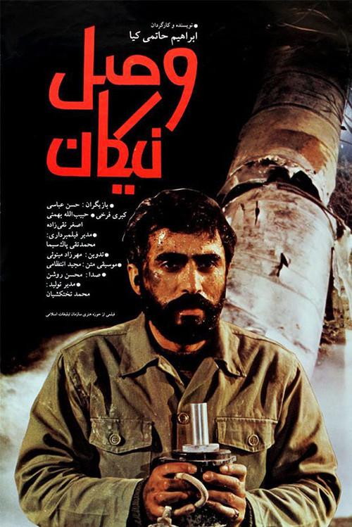 Union of the Righteous 1992 official movie poster