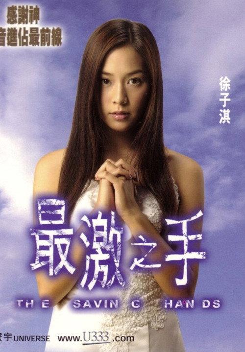 The Saving Hands 2001 official movie poster