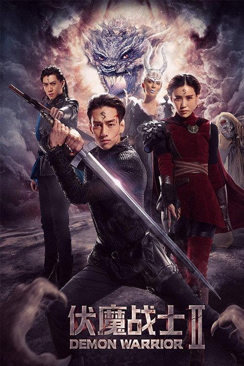 Demon Warrior 2 2018 official movie poster