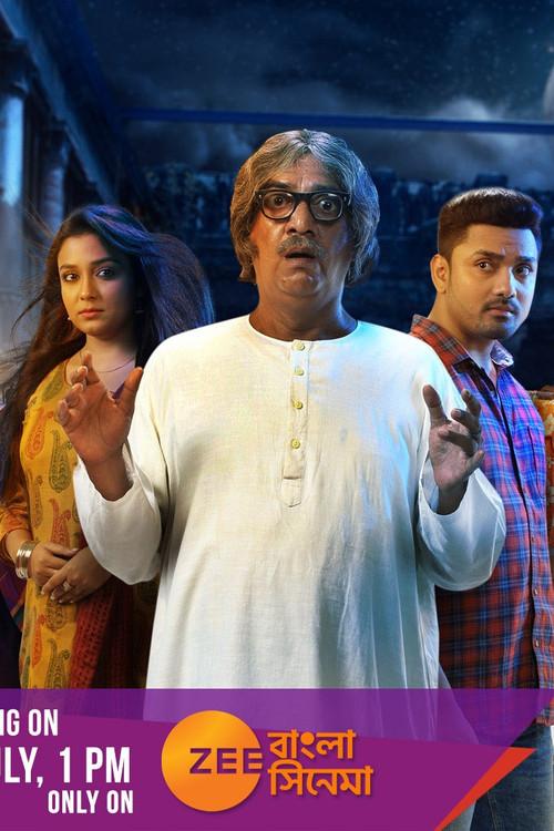 Bancharamer Bagan Bari 2019 official movie poster