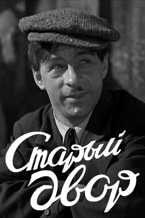The Old Courtyard 1941 official movie poster