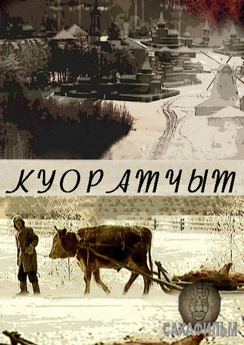 A Trip to the City 2008 official movie poster
