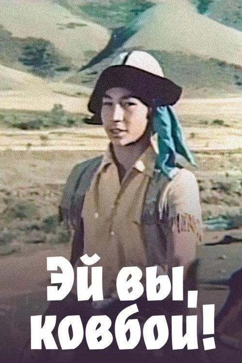 Hey You, the Cowboys! 1975 official movie poster