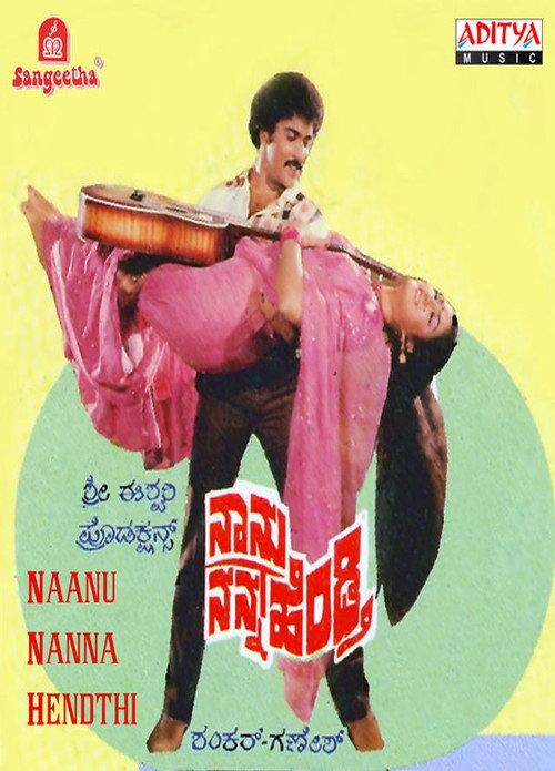 Naanu Nanna Hendthi 1985 official movie poster