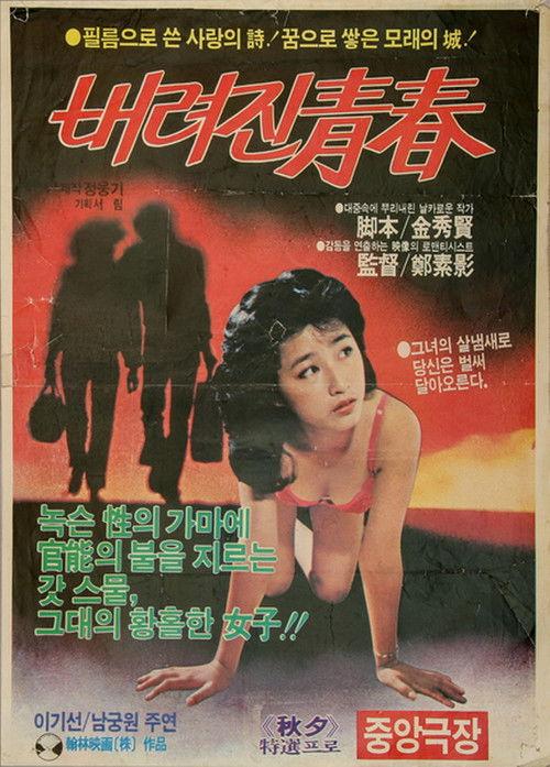 Lost Youth 1982 official movie poster