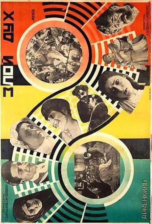 The Power of Evil 1927 official movie poster