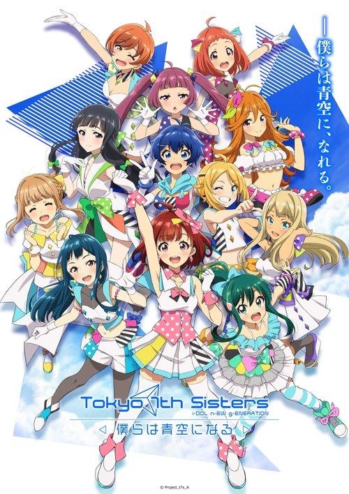 Tokyo 7th Sisters 2021 official movie poster
