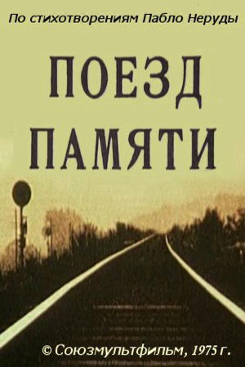 Memorial Train 1975 official movie poster