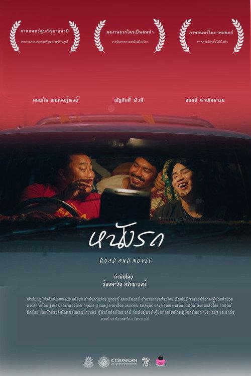 Road And Movie official movie poster