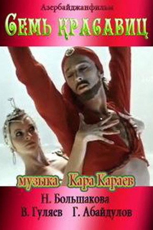 Seven Beauties 1982 official movie poster