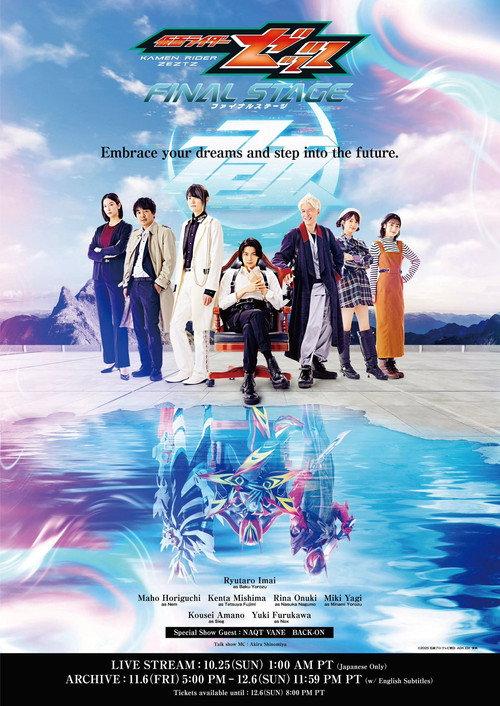 Kamen Rider ZEZTZ: Final Stage 2026 official movie poster