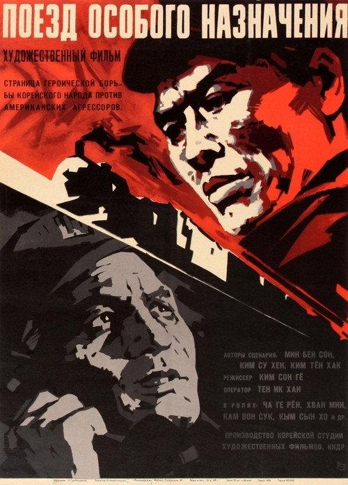 On The Railway 1960 official movie poster